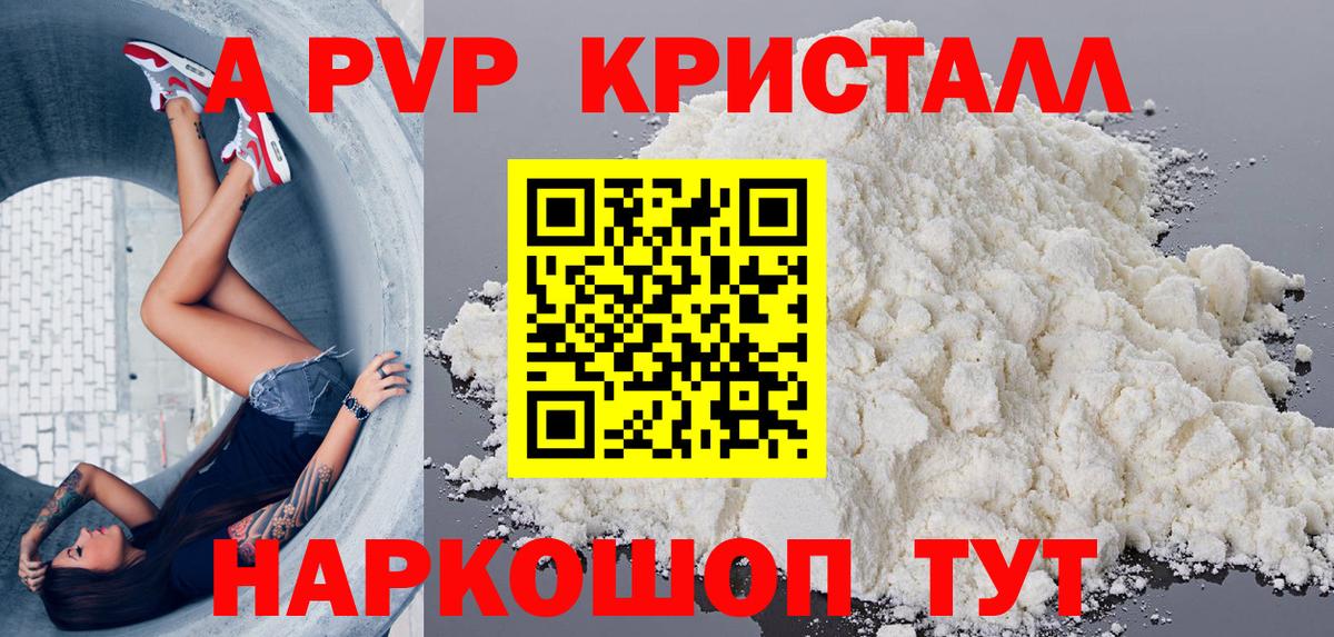 Alpha-PVP Соль  Alfa_PVP Crystall  Вход с VPN  Alpha-PVP  Серпухов 