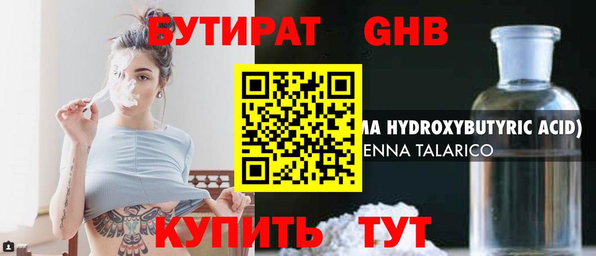 Серпухов  Бутират BDO 33%  Вход с VPN 