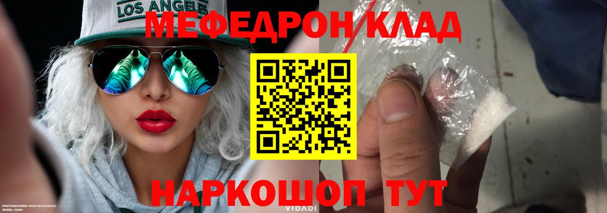 МЕФ мяу мяу  МЯУ-МЯУ мяу мяу  Серпухов  Вход с VPN 